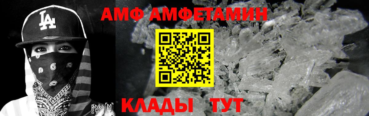 Амфетамин Premium  Вход с VPN  Дивногорск 