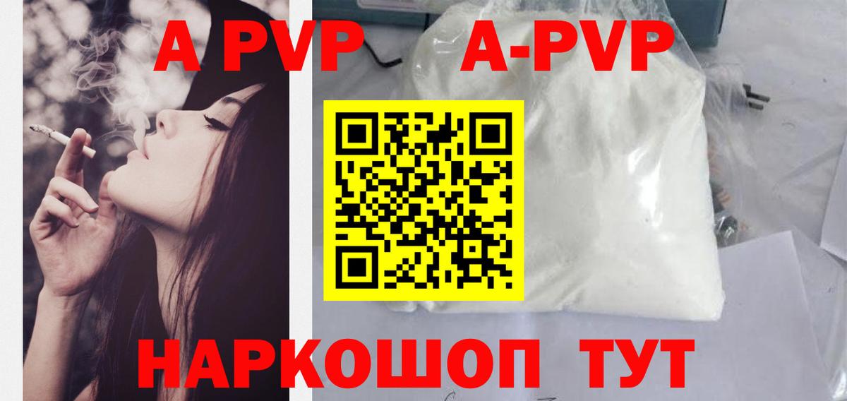 A PVP кристаллы Дивногорск