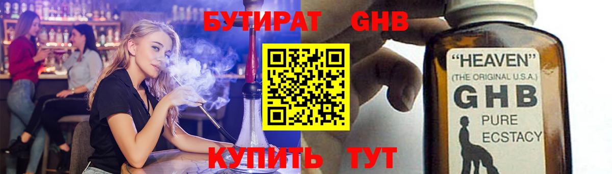 Бутират BDO 33%  БУТИРАТ  Дивногорск  Вход с VPN 
