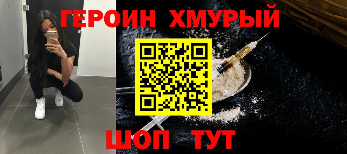 ГЕРОИН афганец Дивногорск