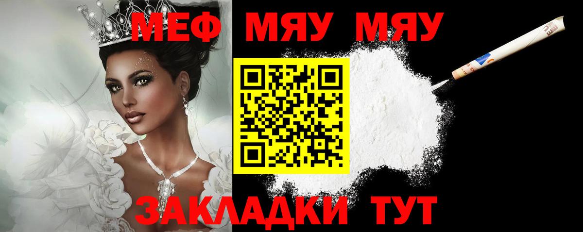 Меф мяу мяу мука Дивногорск
