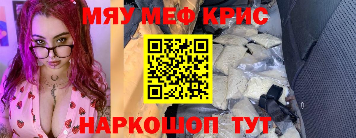 Меф mephedrone  Меф  Вход с VPN  МЯУ-МЯУ  МЯУ-МЯУ mephedrone  где купить наркотик  Дивногорск 