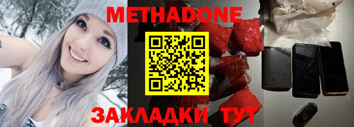 Дивногорск  МЕТАДОН кристалл  Метадон мёд  Вход с VPN 