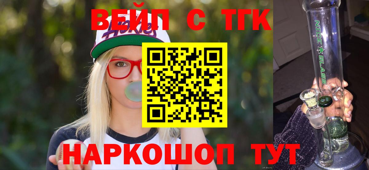 ТГК вейп с тгк Дивногорск